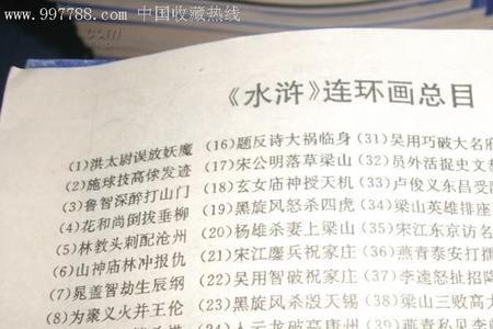 水浒传100回版第77回的原文
