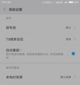 小米通话中来电不显示
