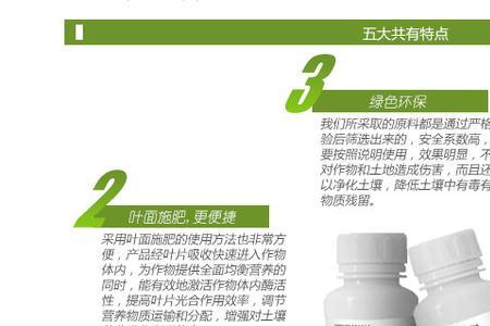 酵素的叶面喷施浓度