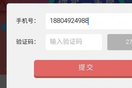 停用的手机号怎样接收验证码