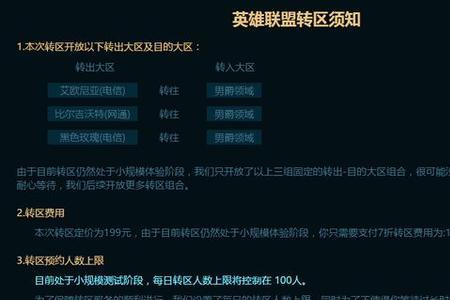 英雄联盟电脑版怎么转区