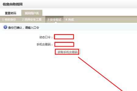人事网忘记用户名怎么办