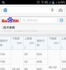 90的胸围穿多大码的衣服