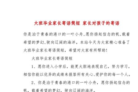 幼儿园拼图游戏家长寄语