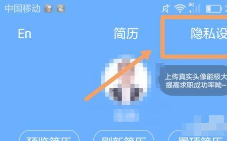 智联招聘居住地址怎么修改