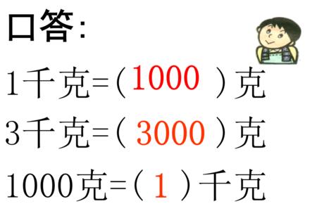 3吨和3千克比大小