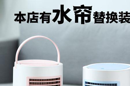 空调扇的水帘可以洗吗