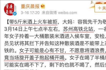 高铁带酒水怎么算开没开封