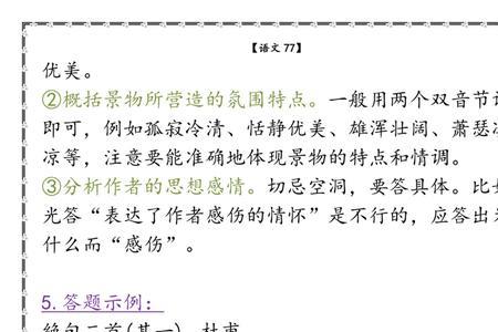 借景抒情答题模板