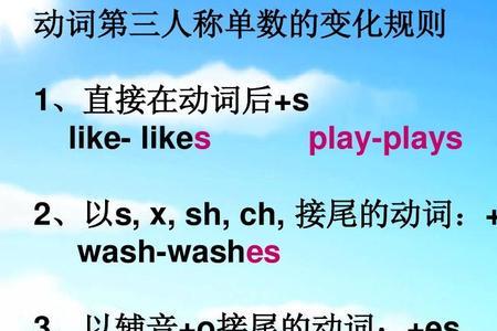 为什么要有第三人称单数