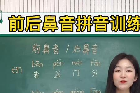 明字是前鼻音还是后鼻音