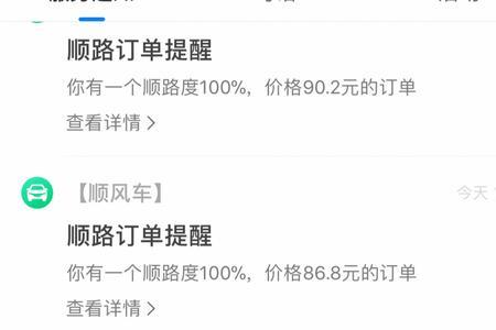 滴答顺风车怎么抢单