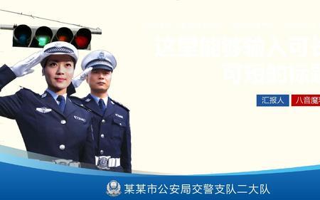 交通和交警什么区别