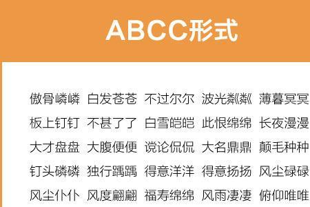 生气AA成语填空