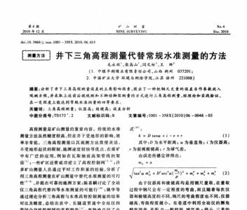 井高程测量的计算方法口诀