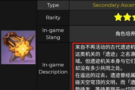 原神刀镡是谁的突破材料