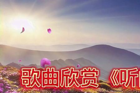 听闻远方有你繁体字