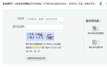 手机139邮箱怎么注册