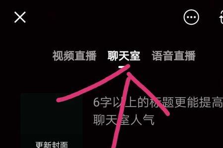 快手直播聊天室怎么开10个人麦