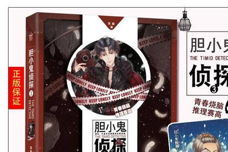 胆小鬼侦探什么时候更新