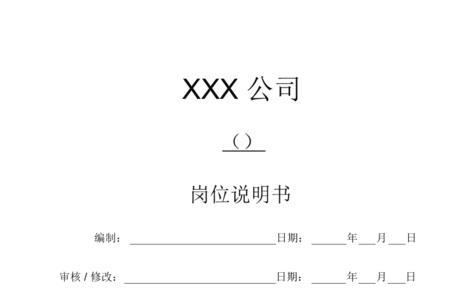 岗位说明书法律效力