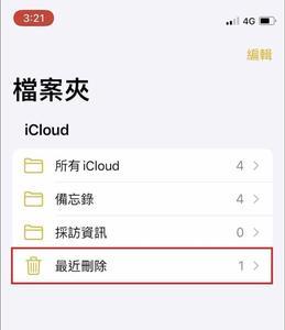 苹果最近删除为什么还能看见