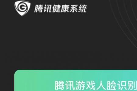 王者荣耀如何快速通过人脸识别