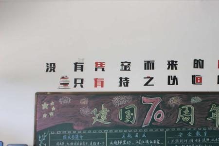 国庆班刊主题文字