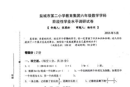 小学六年级模拟考试是什么意思