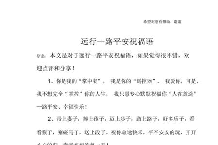 祝您一路平安下一句