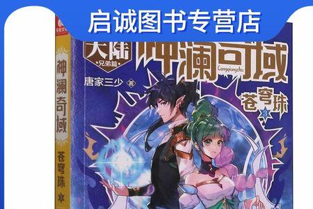 神澜奇域出了几本了