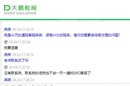 大鹏教育退费申诉流程