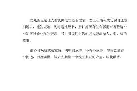 西游记女儿国第16回读后感