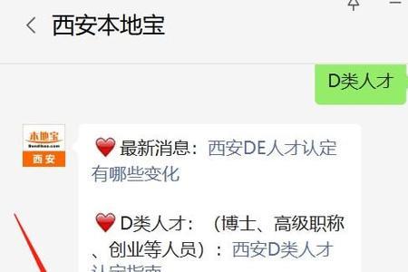 西安e类人才认定专科可以吗