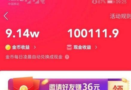 快手极速版邀请好友持续要多久