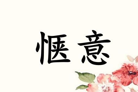 非常满意的近义词