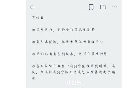 丁程鑫的座右铭