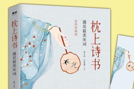 枕上诗书风俗诗词