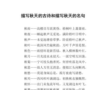 写秋的最绝的诗
