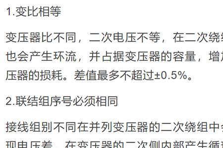 变压器阻抗电压与负荷分配公式