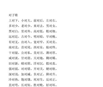 子反义词