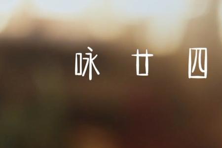 告别八月的诗句