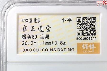 雍正罗汉式有几种版别
