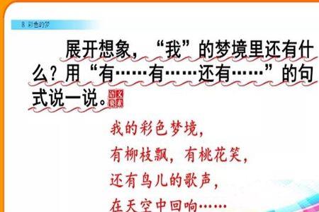 彩色的梦的意思是什么