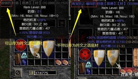 暗黑破坏神2佣兵符文之语攻略