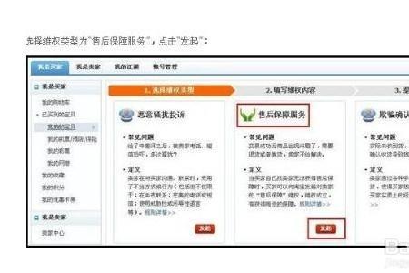 淘宝如何投诉商家的违规