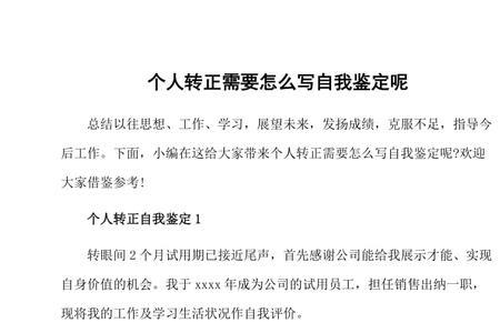 转正自述怎么写