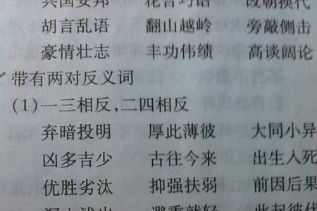 什来什去的四字词语含反义词