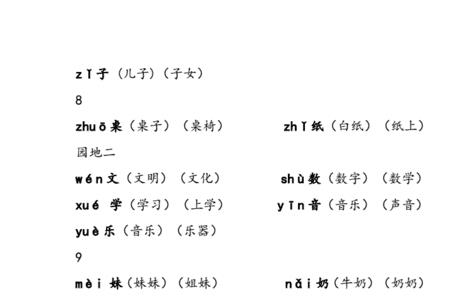 目盯组词一年级