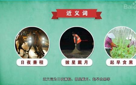 月披星前面是什么字